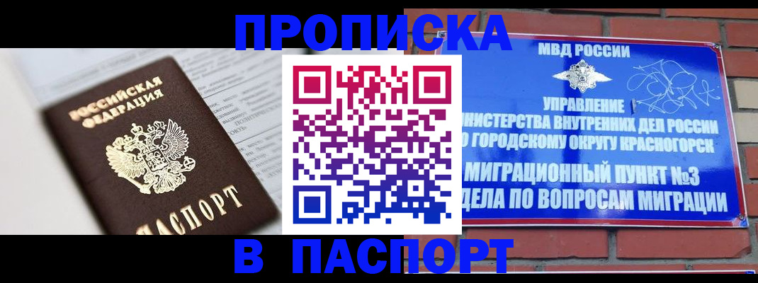 прописка для кредита в Курганской области