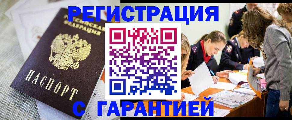 временная регистрация гарантия в Курганской области