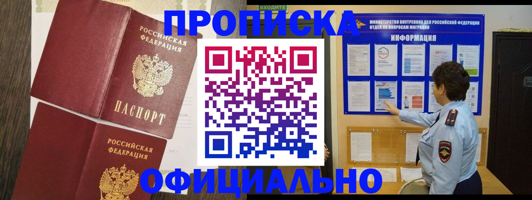 временная регистрация законно в Курганской области