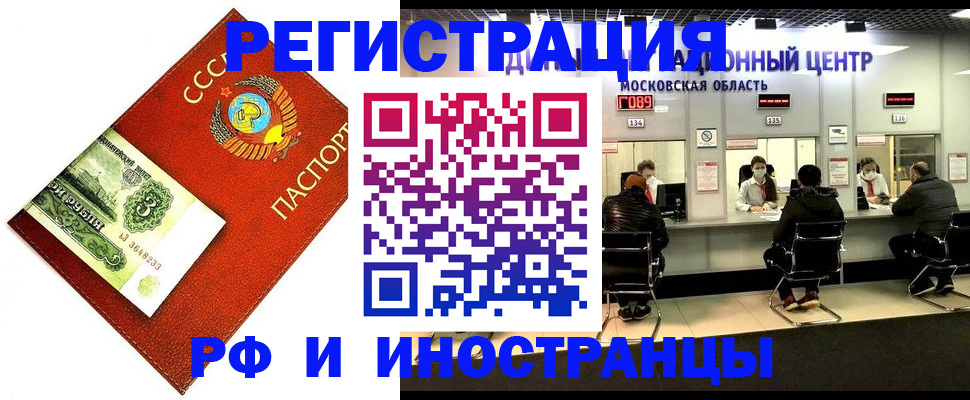 прописка регистрация в Курганской области