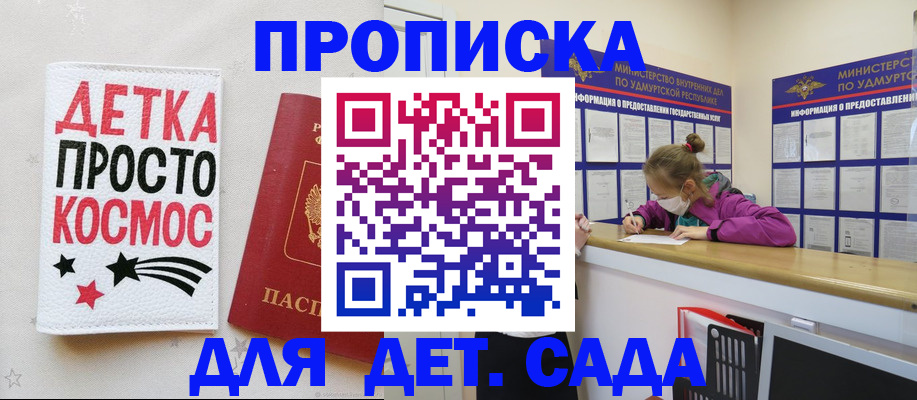 прописка 2025 в Курганской области