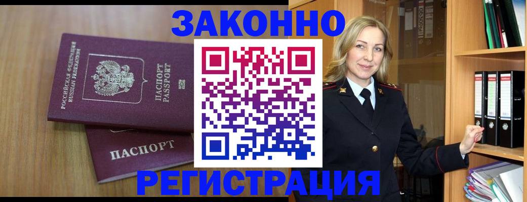 прописка штамп в Курганской области