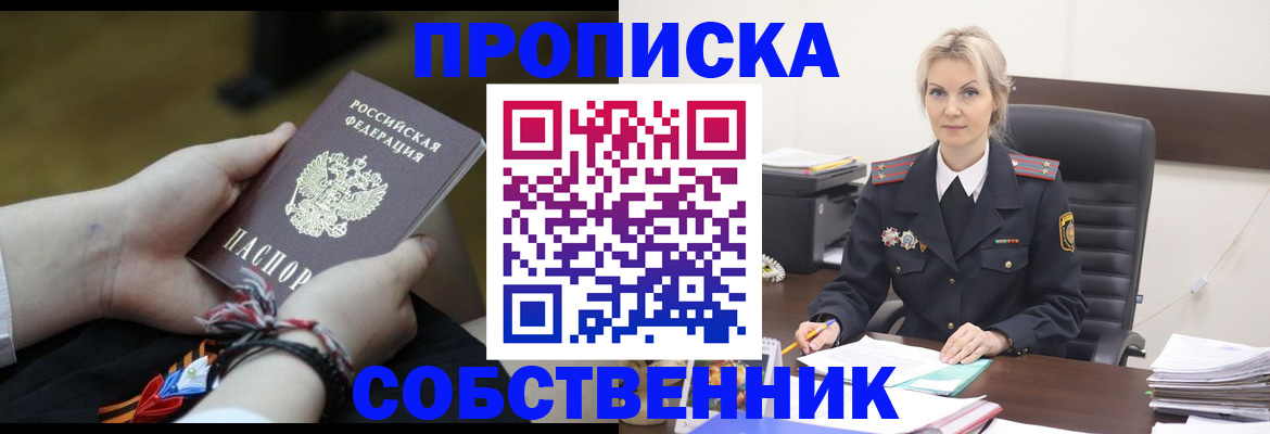 временная прописка в Курганской области