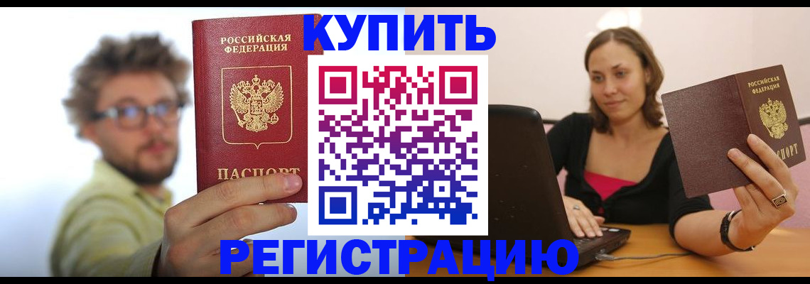 временная регистрация надежно в Курганской области