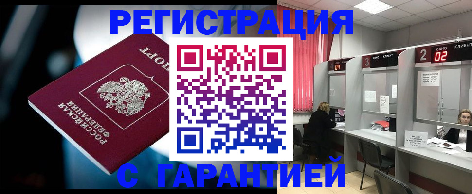 купить прописку в Курганской области